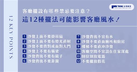 客廳電話擺放|客廳擺設該注意什麼？教你避開 13 種客廳風水禁忌，增添招財好。